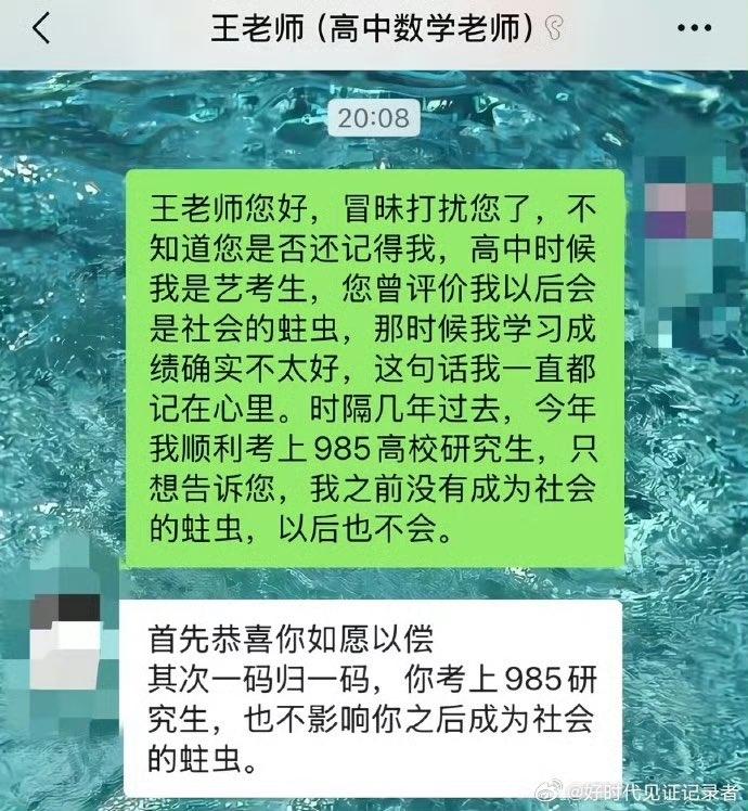 高中数学老师曾评价艺考生未来一定成为社会蛀虫，后来学生考上985研究生，他发微信