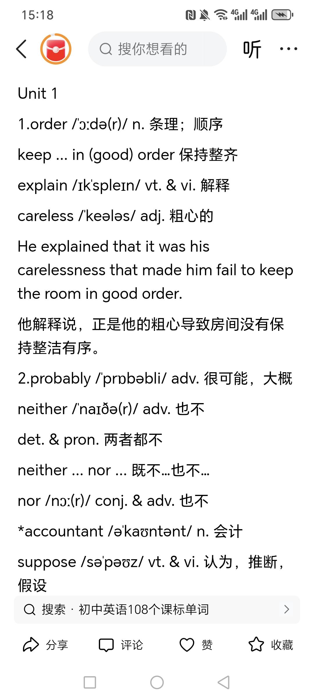 初中2300个英语单词编成句子详解（含音标、用法），单词和语法结构