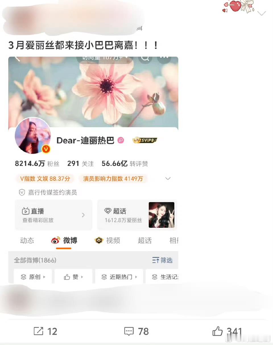 迪丽热巴3月离嘉？爱丽丝活了～