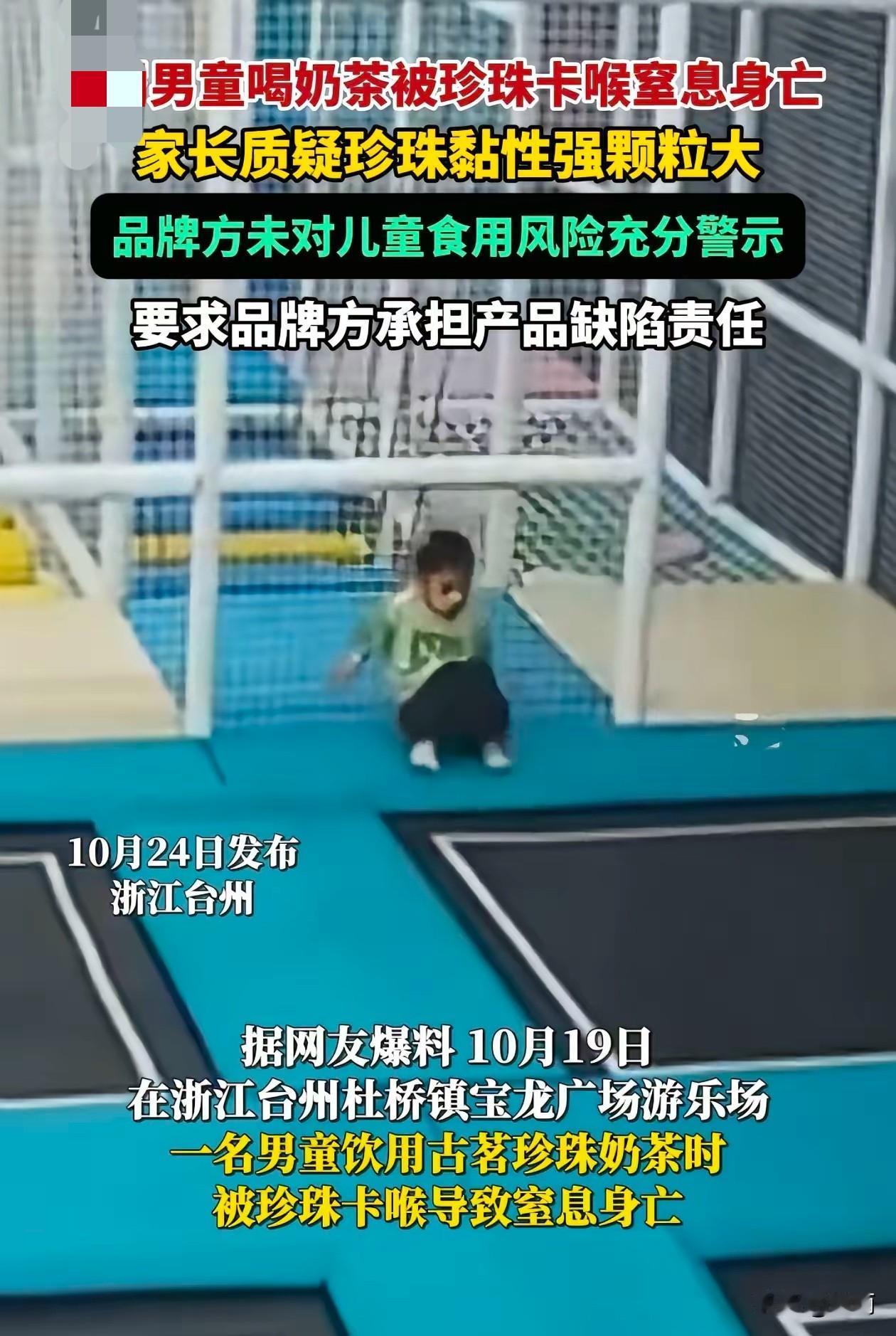 “太让人心痛了”。浙江台州三岁的小男孩去游乐场玩蹦床,期间玩的渴了,就喝了一口