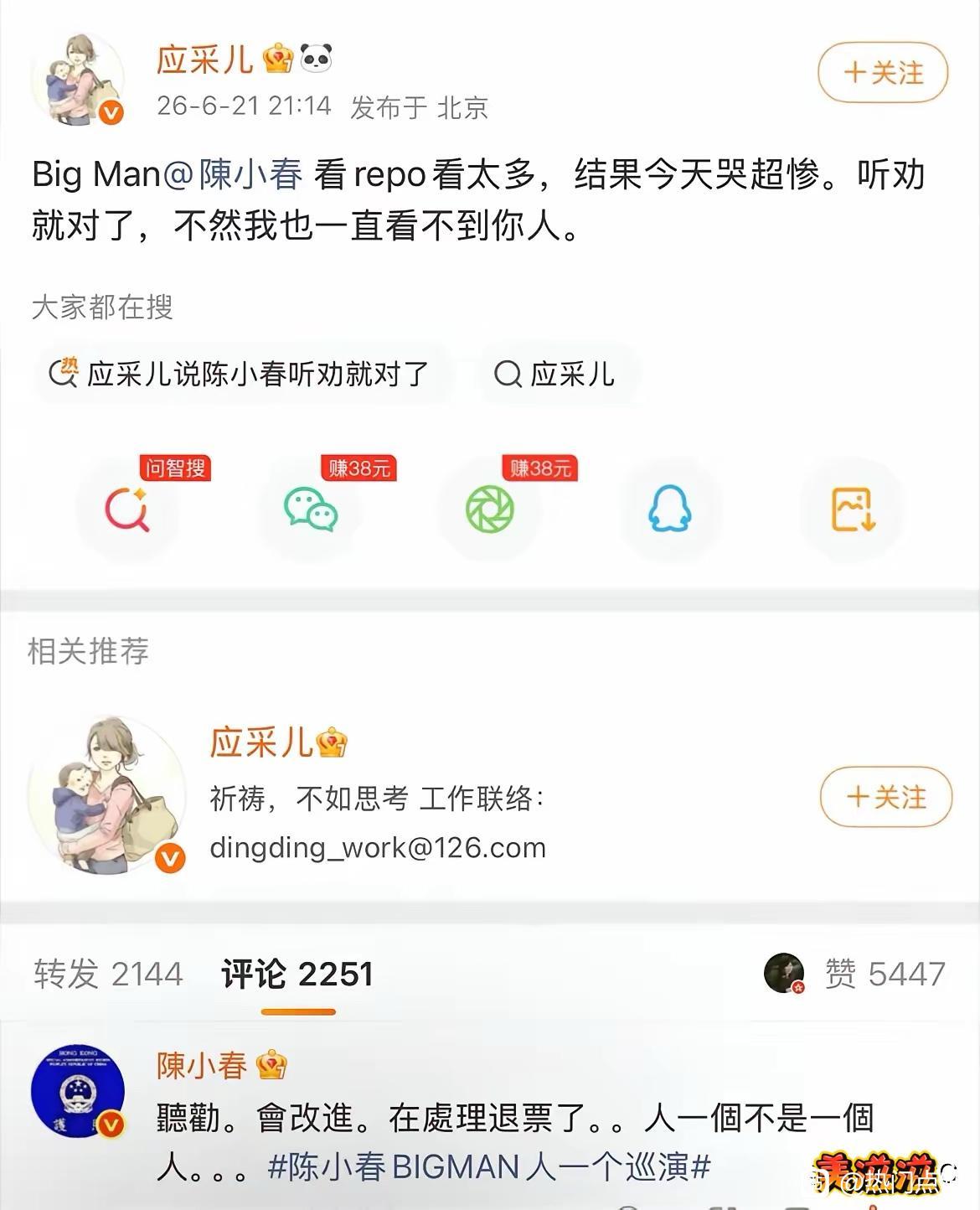 娶到个聪明的老婆真的连公关费都省了！说的就是应采儿这种贤内助吧！陈小春演唱会因舞