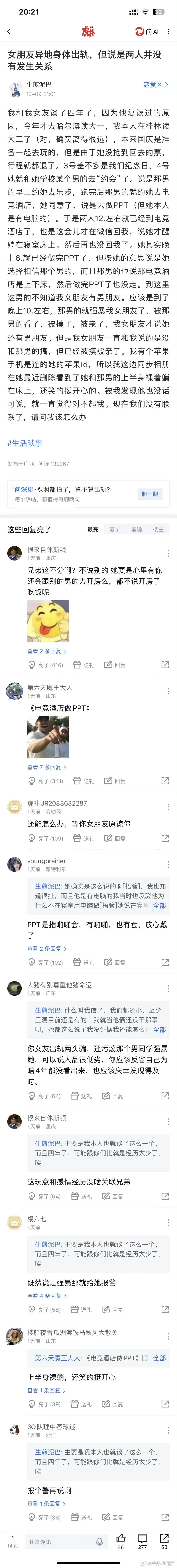 女朋友异地身体出轨，但说并没有发生关系​​​