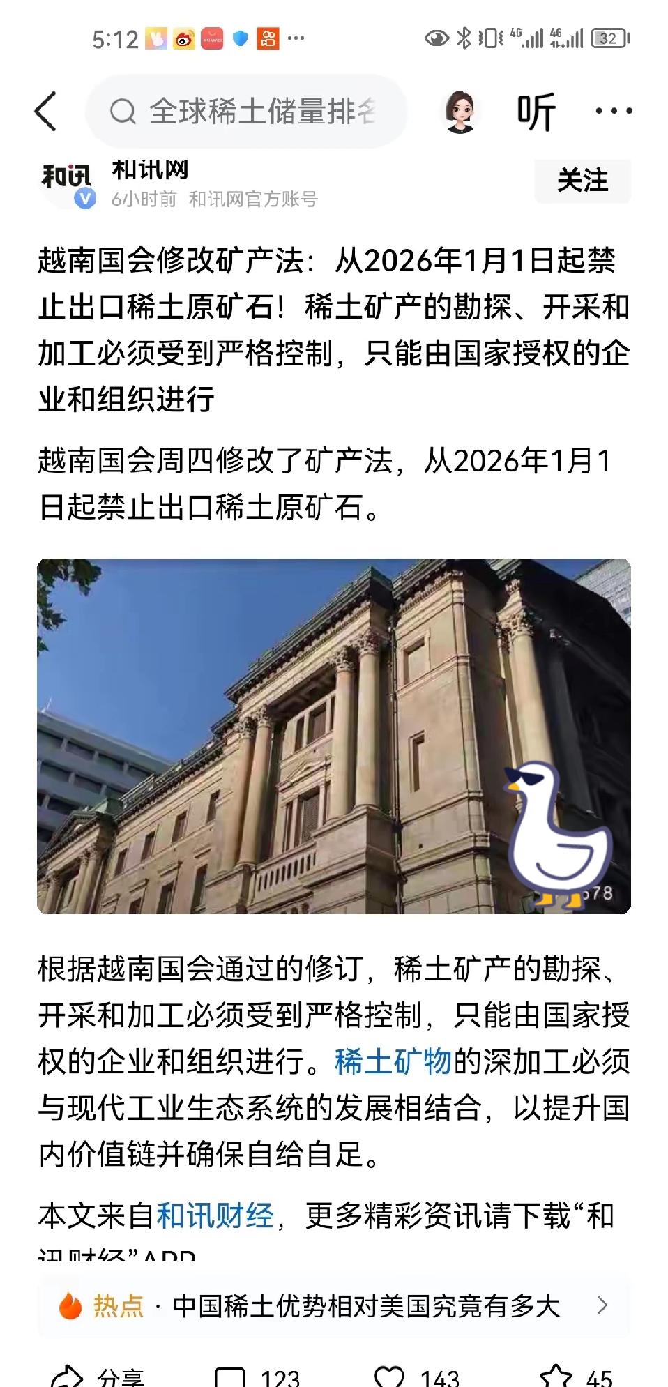 越南国会通过修改法律，禁止越南稀土矿原材料出口。这个明白人一看，主要是针对中国的