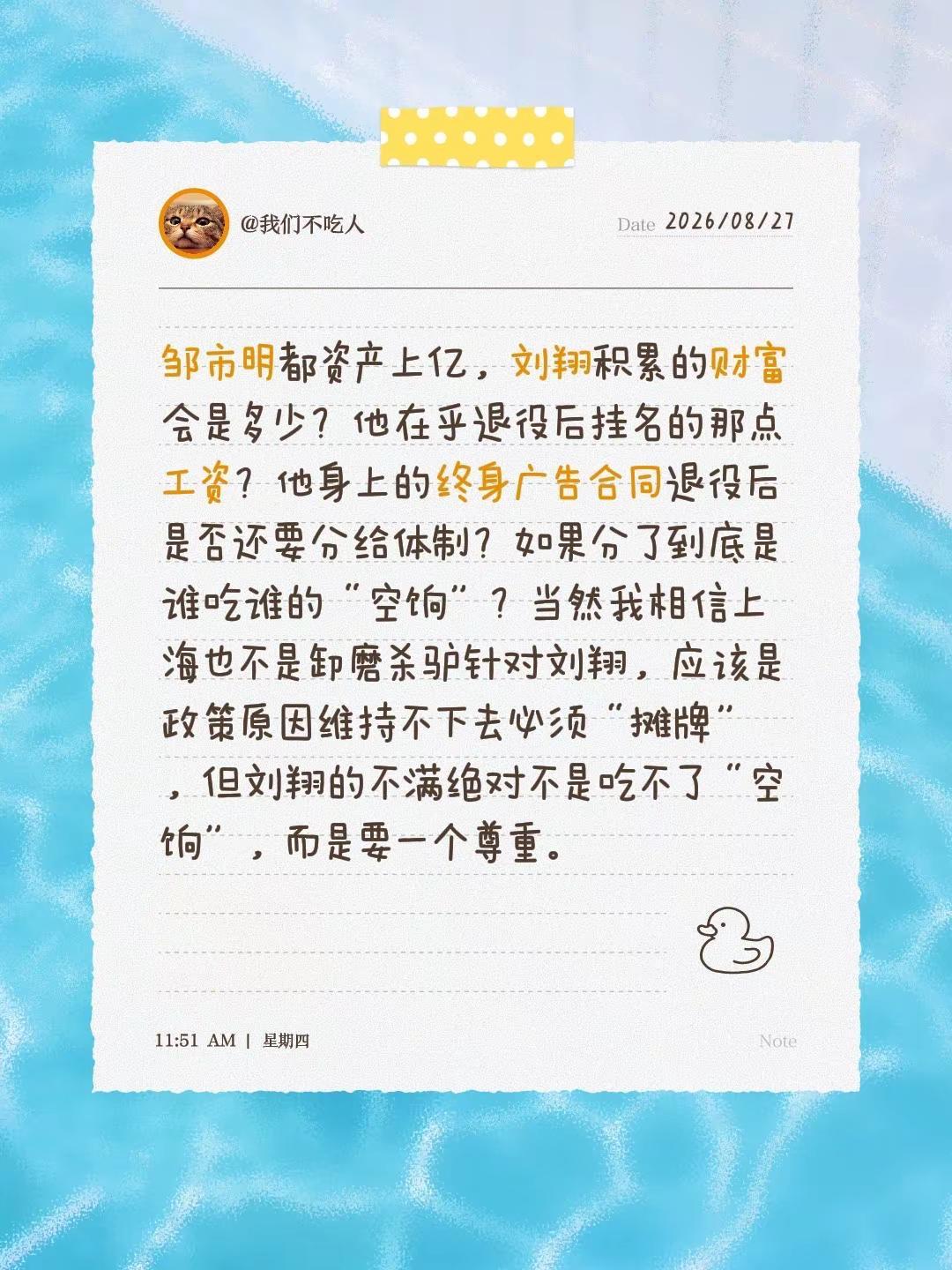 邹市明都资产上亿，刘翔积累的财富会是多少？他在乎退役后挂名的那点工资？他身上的终