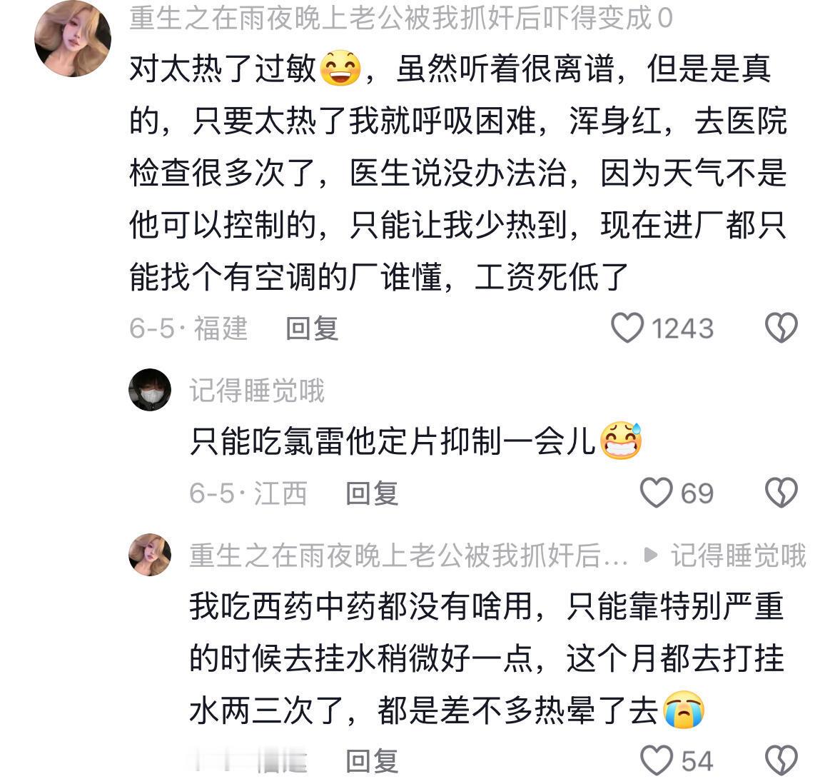 过敏源太离谱​​​