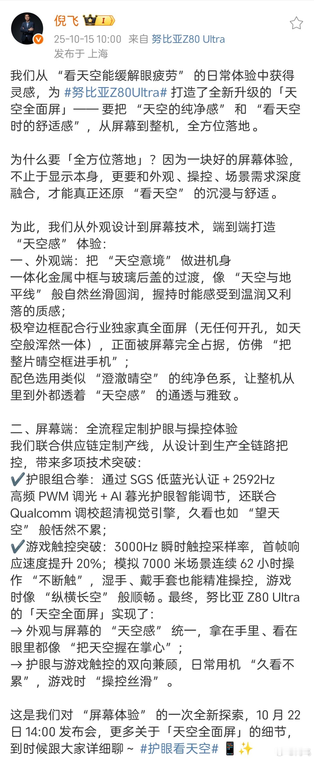 努比亚Z80Ultra的天空全面屏，不仅延续了独家真全面屏设计，还升级了京东方