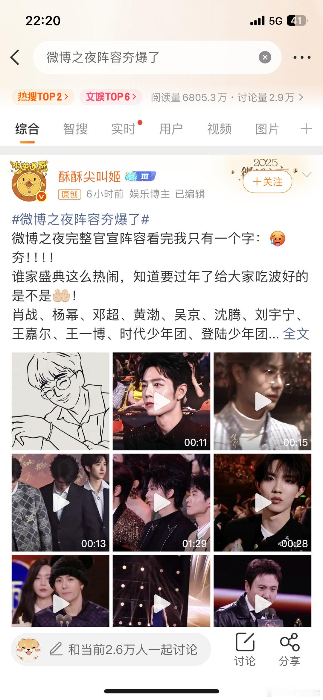 这个热搜确实挺夯的，肖战视频播放快200万了。后面两个20多万，在后面的是几万播