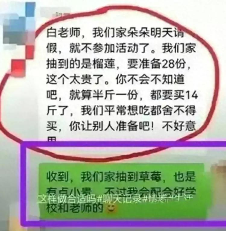 幼儿园组织活动要求家长准备28份榴莲，原文是要求半斤一份，被家长以请假的方式