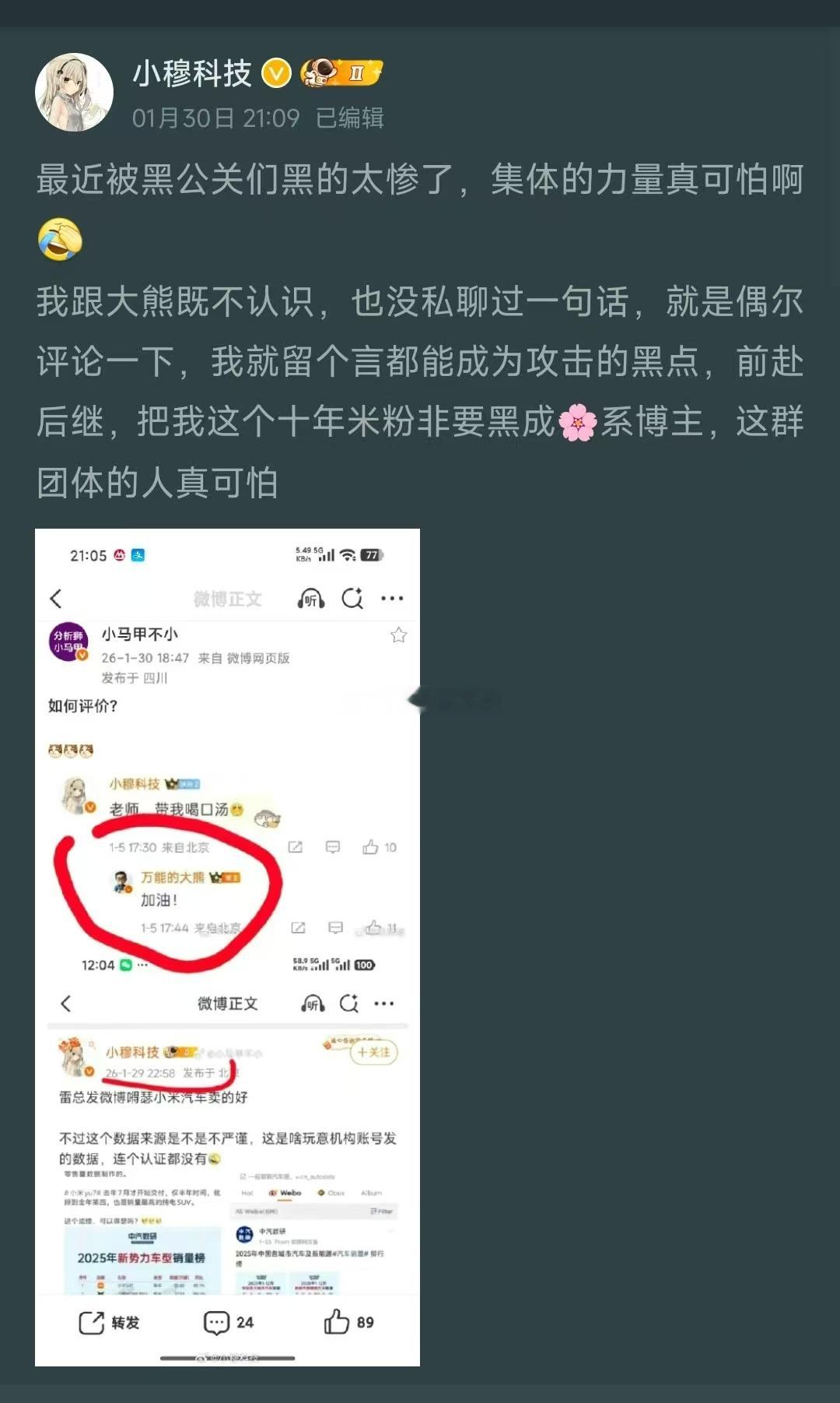 如何评价它的狡辩？十年米粉，我跟大熊既不认识，也没私聊过一句话，就是偶尔评论一下