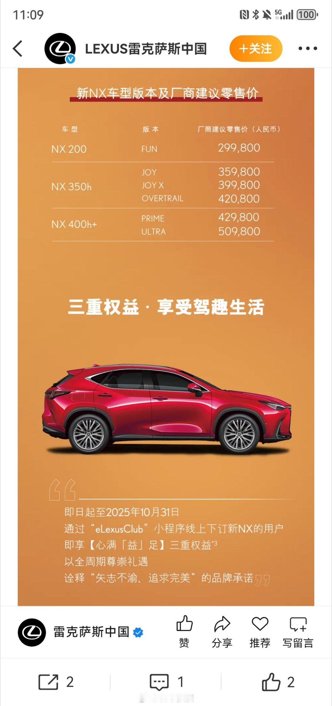 雷克萨斯中国发布了新雷克萨斯NX分三个车型，六种配置，其中低配200系