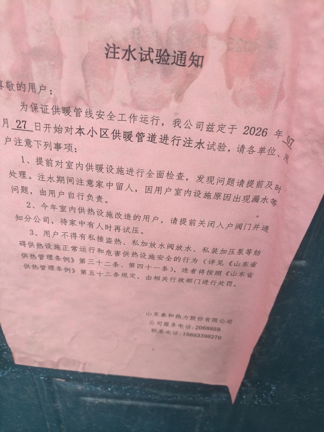 山东淄博泰和热力是要改邪归正啊，还是在憋什么大招忽悠人呢？周末回老母亲家，忽然