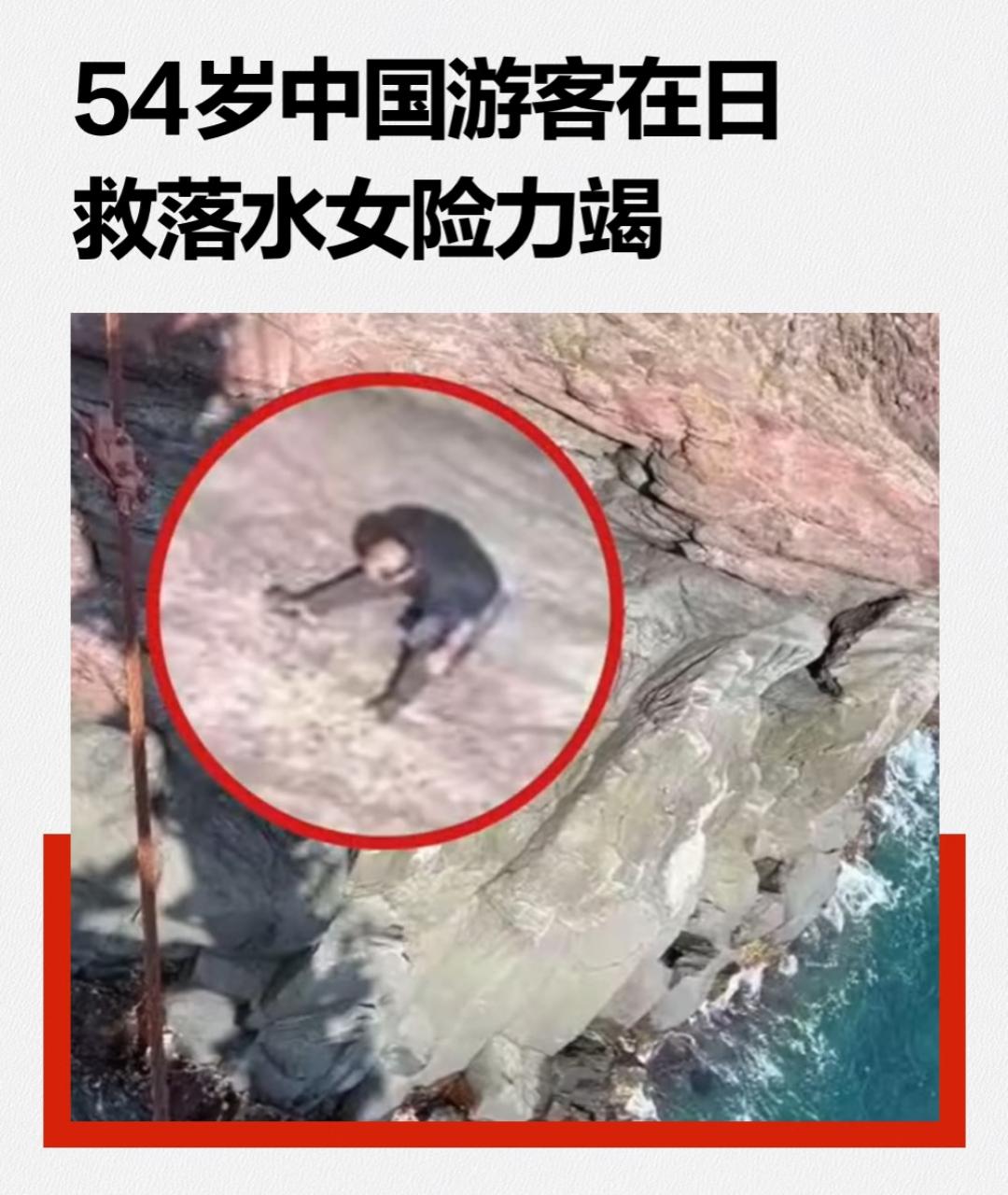 游客救落水女子，但没想到那人是“日本人”。根据新京报报道，在9月16号日本城