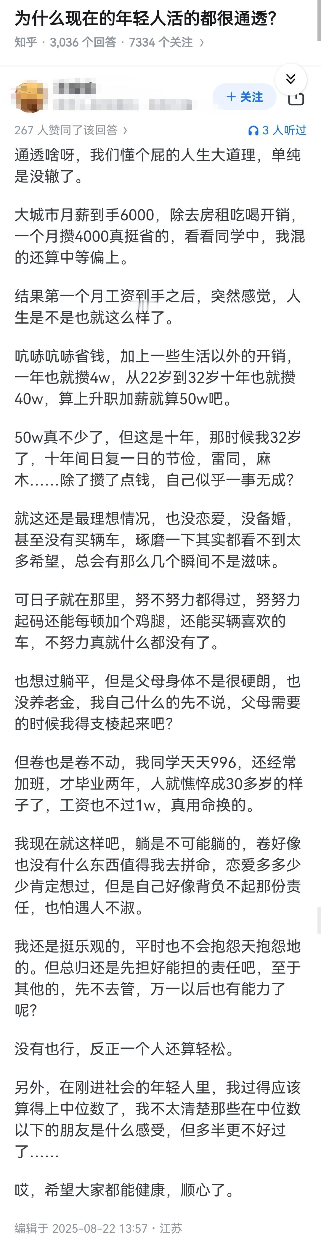 为什么现在的年轻人活的都很通透？​​​