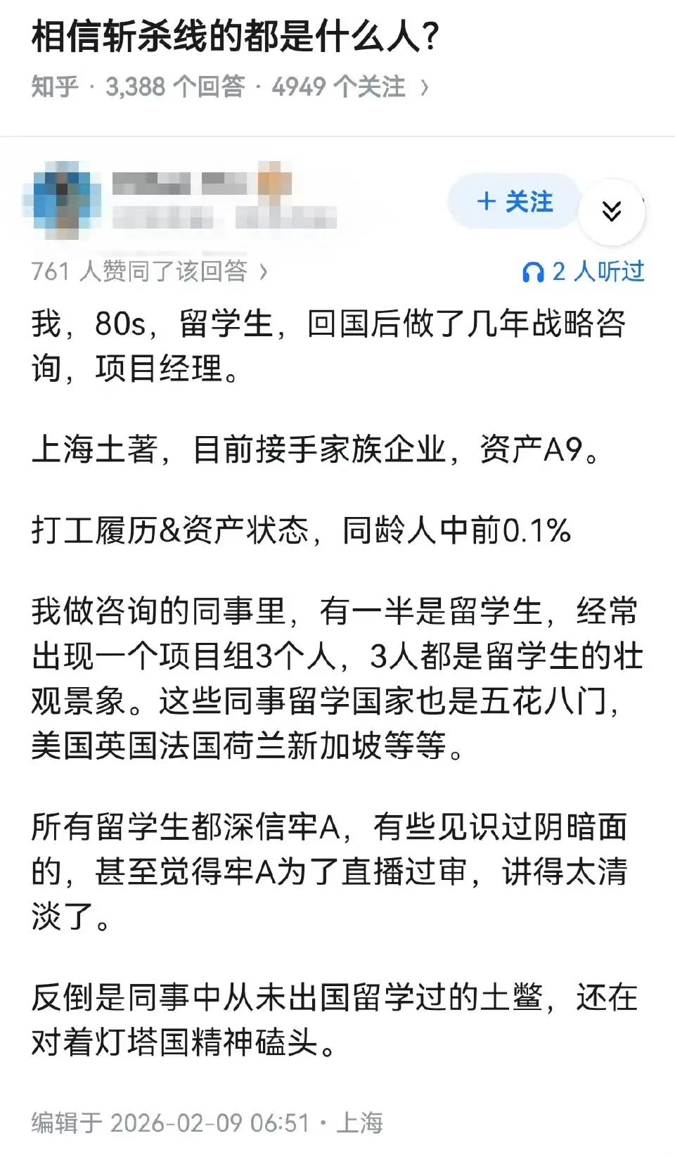 刘学生现身说法，他们都是相信牢A所说斩杀线的。反倒是没有出国留学的一些人不相信