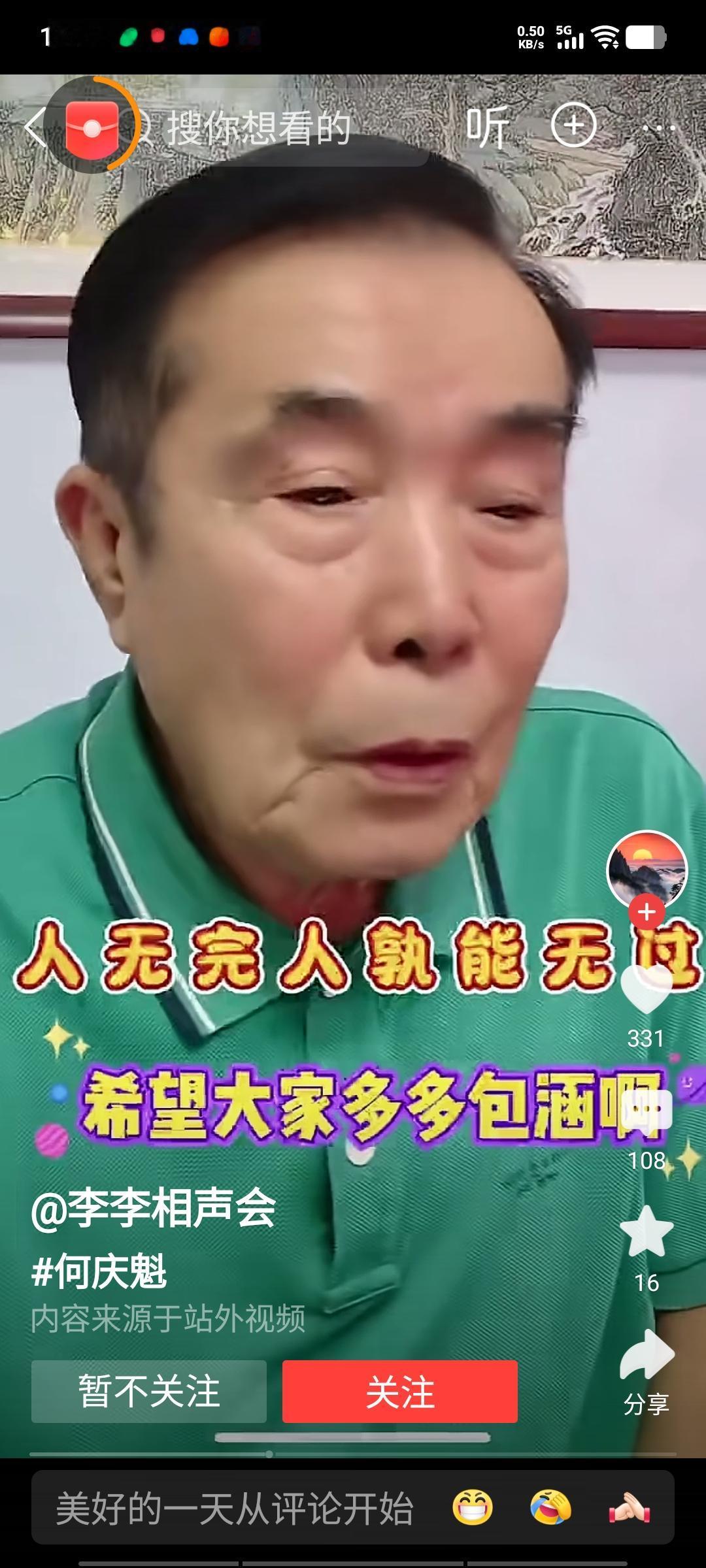 针对何树成在直播间口无遮拦、肆意爆料的行为，何庆魁羞愧不已，无奈地表示，我对我儿