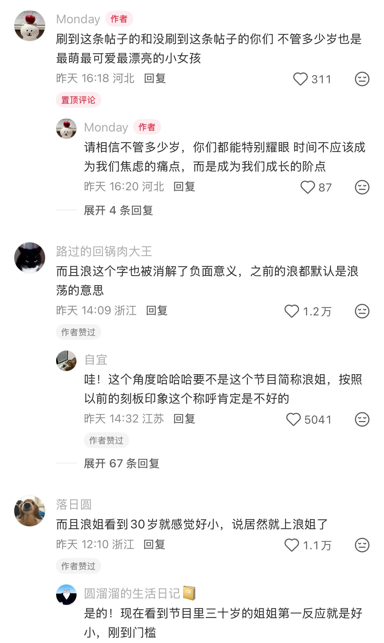 三十岁人生还有无限可能