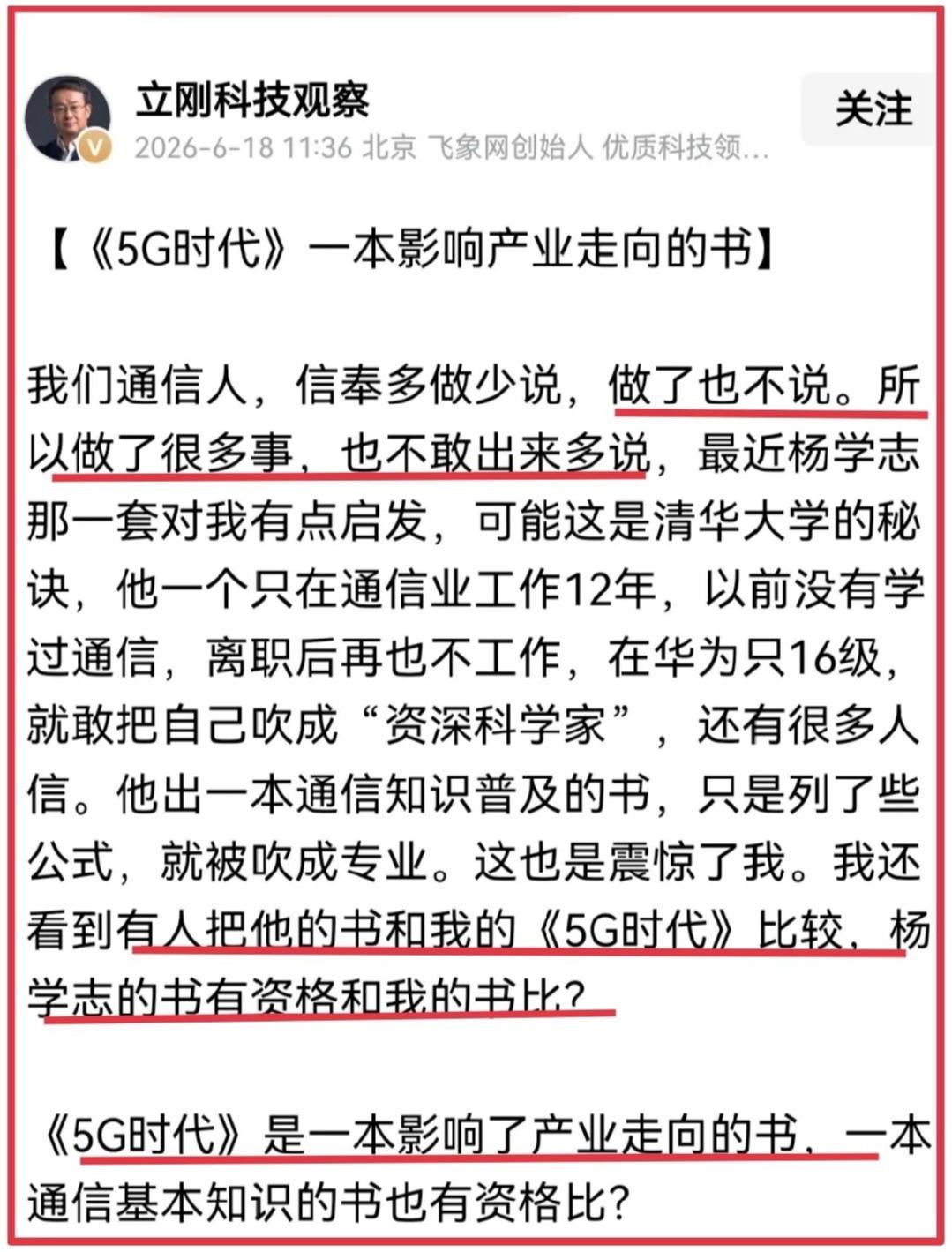 项立刚先生说，杨学志的书根本没资格和他的书相比。我因此发文肯定了杨学志的书《通信