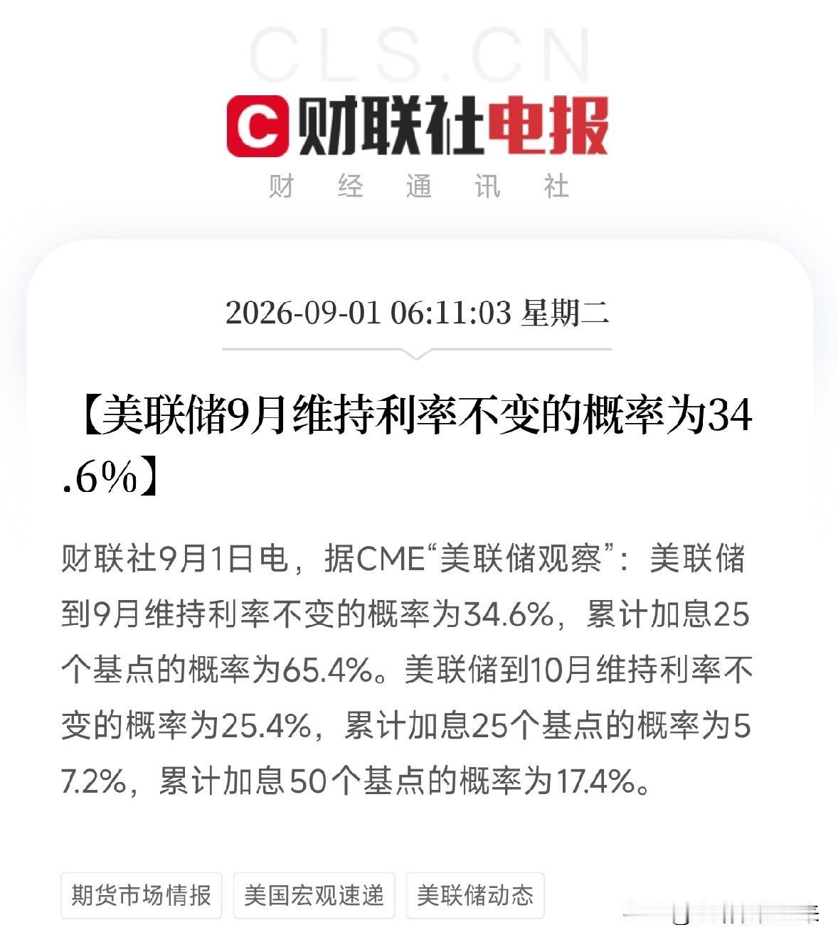 9月加息概率飙到65%，油价站上90，油轮在霍尔木兹被拦，英伟达还在算每吉瓦40