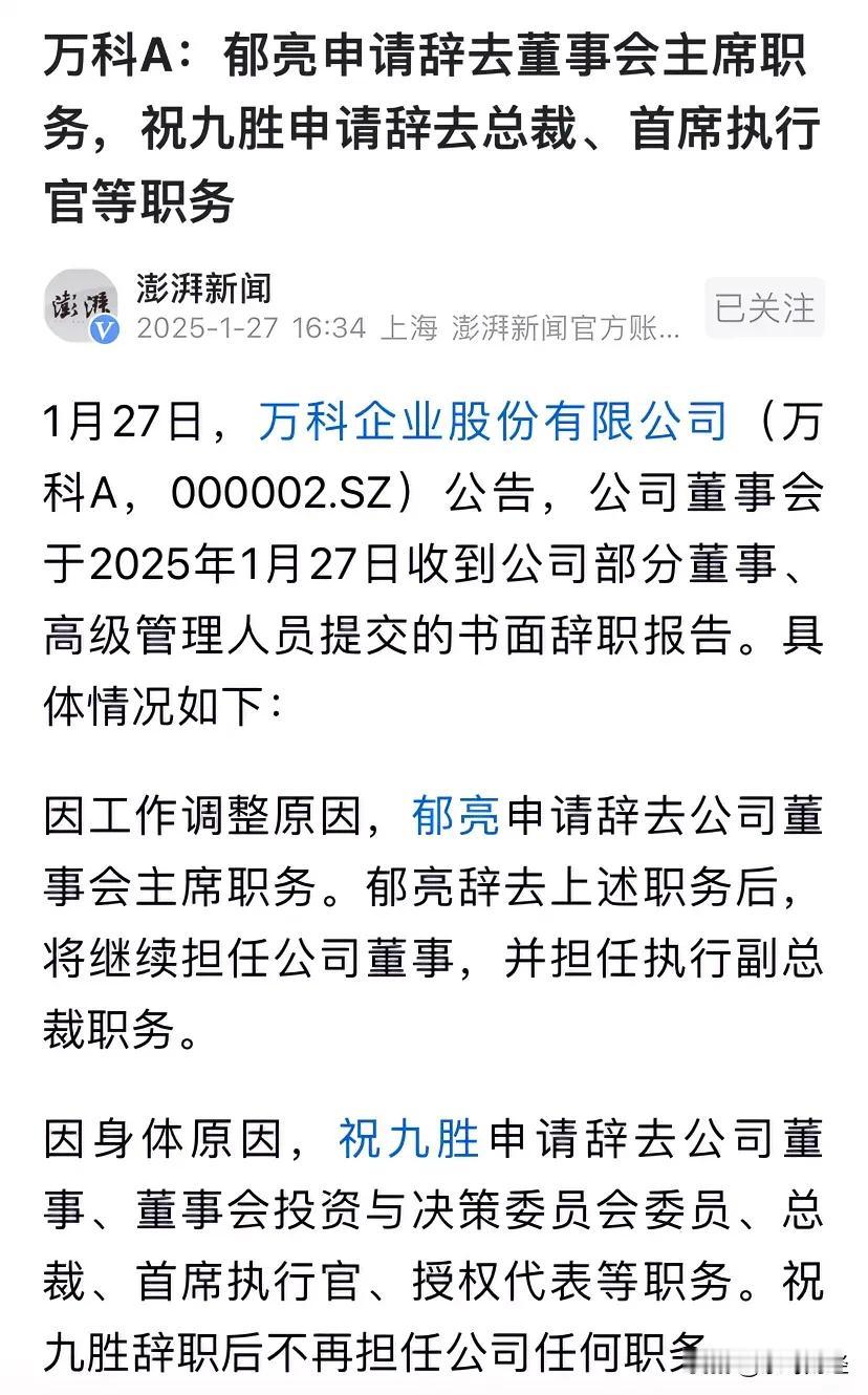 知道的都知道，在国有企业里，上级做如此人事安排是何用意。万科郁亮辞去董事会主席