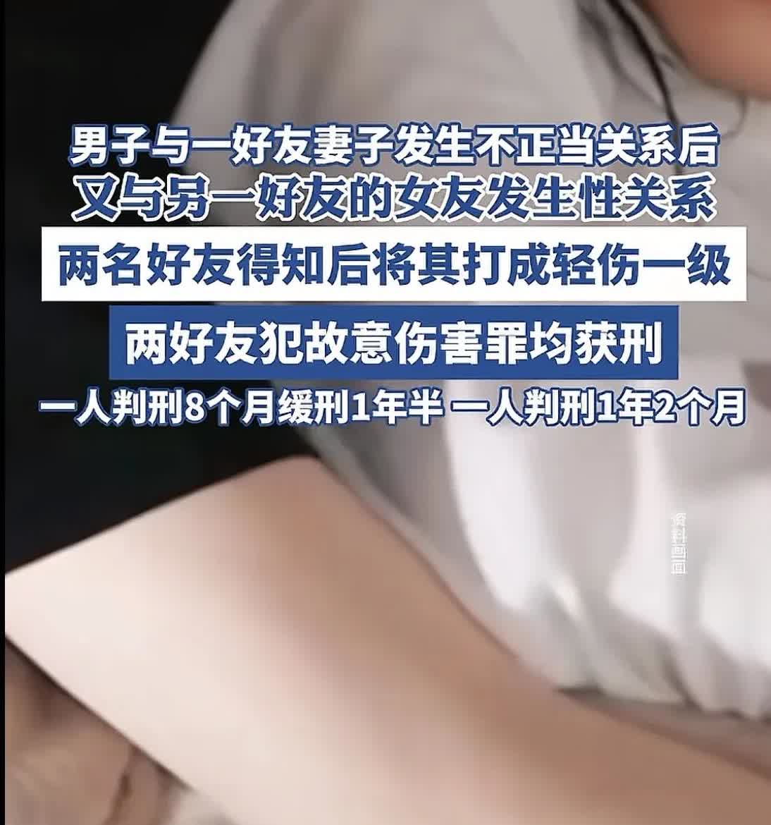 一个男子睡了两个好朋友的女朋友，太不“讲武德”了。俗话说得好：朋友妻不可欺。他却
