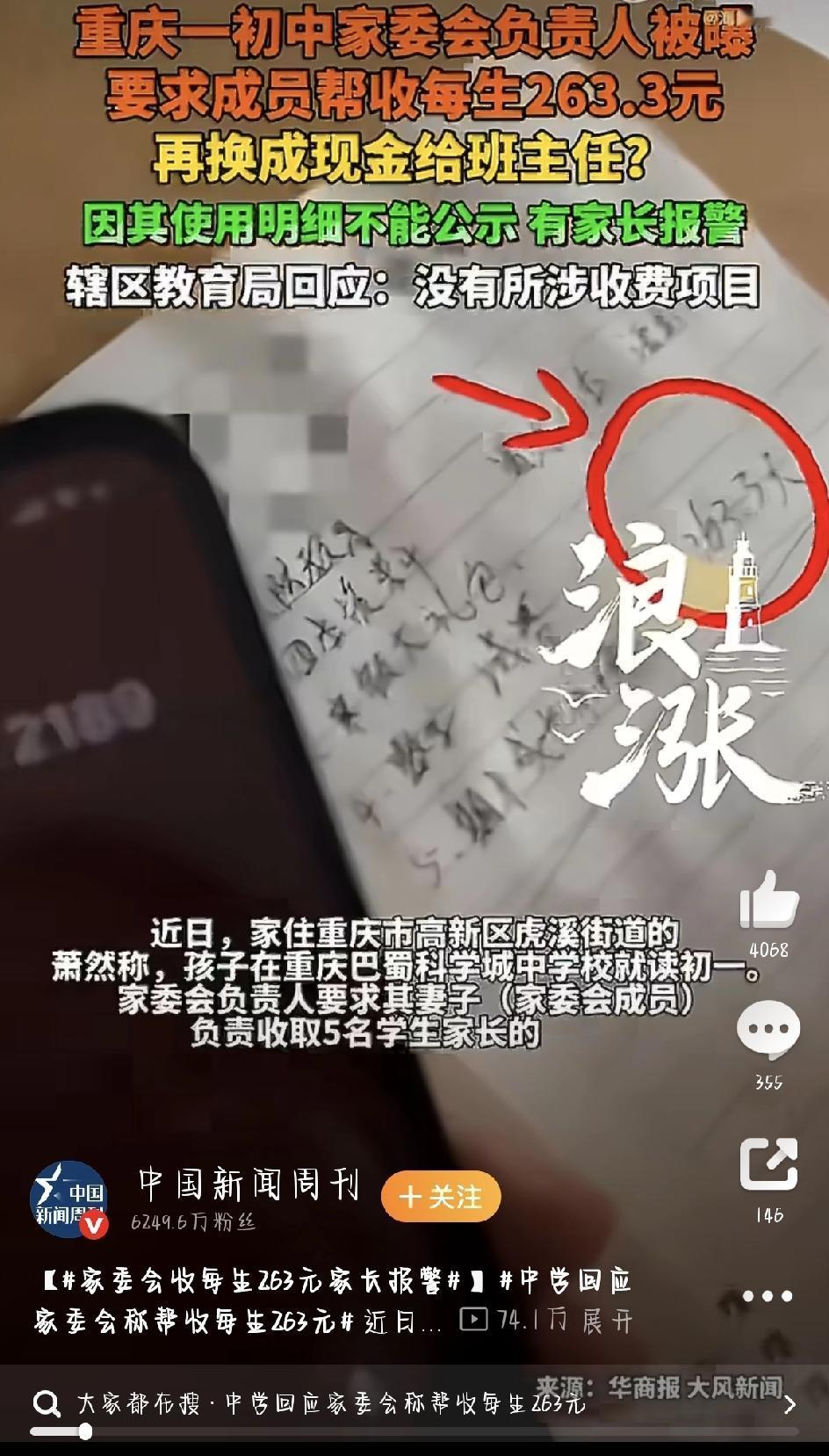 最近，重庆巴蜀科学城中学校发生的一件事，引起了不少关注。初一年级一位家长因为家委