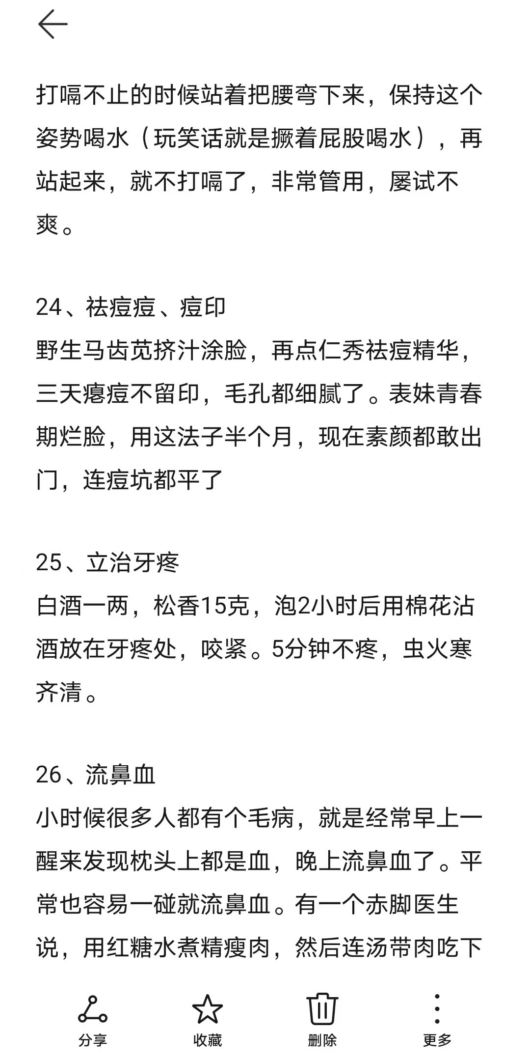 偏方还是中国民间的最牛逼......