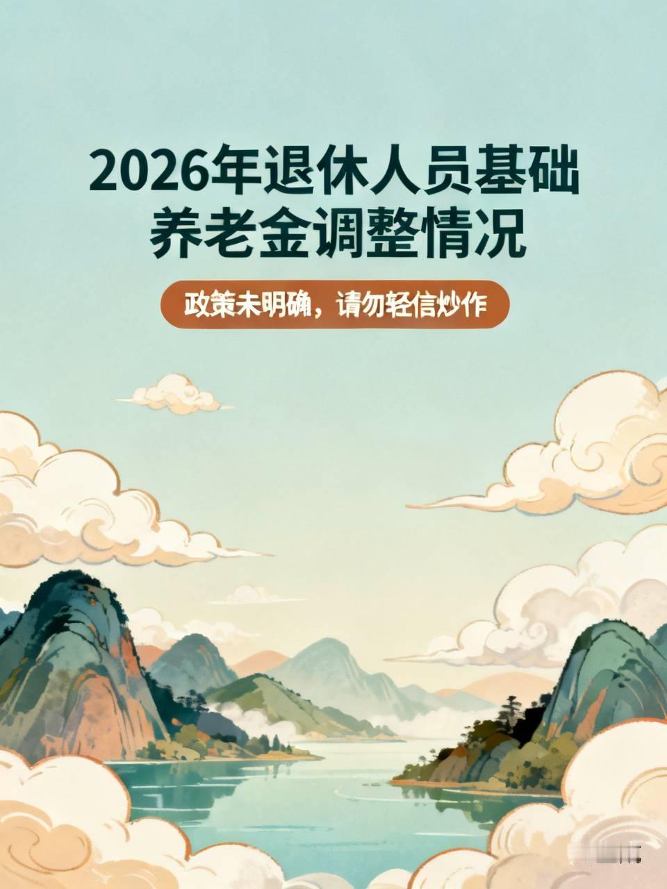 今天是7月22日，2026年退休人员基础养老金到底涨不涨，至今尚无定论。一些网友