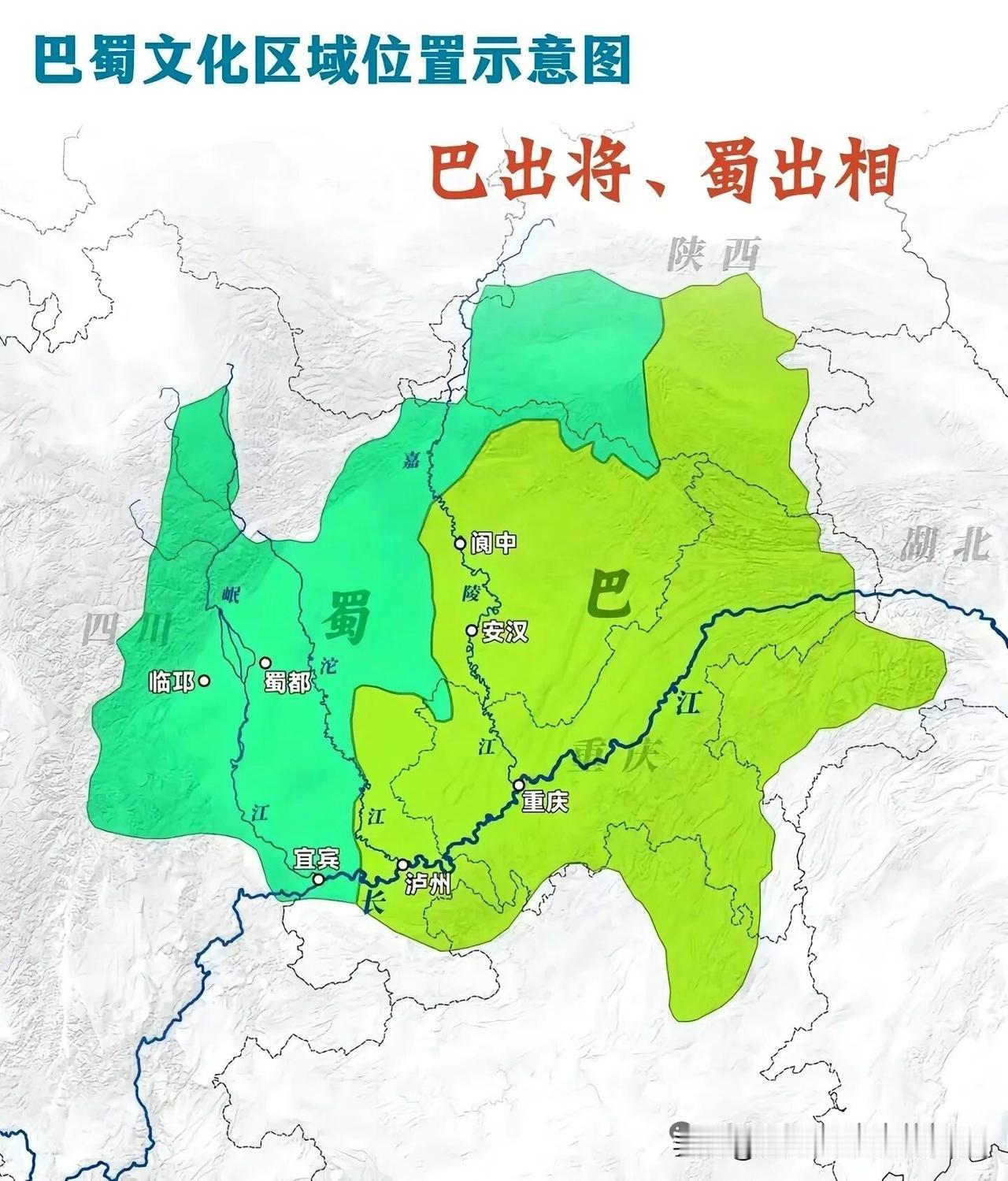 为啥巴有将，蜀有相？晋代史学家常璩在《华阳国志》里说：“巴有将，蜀有相。”