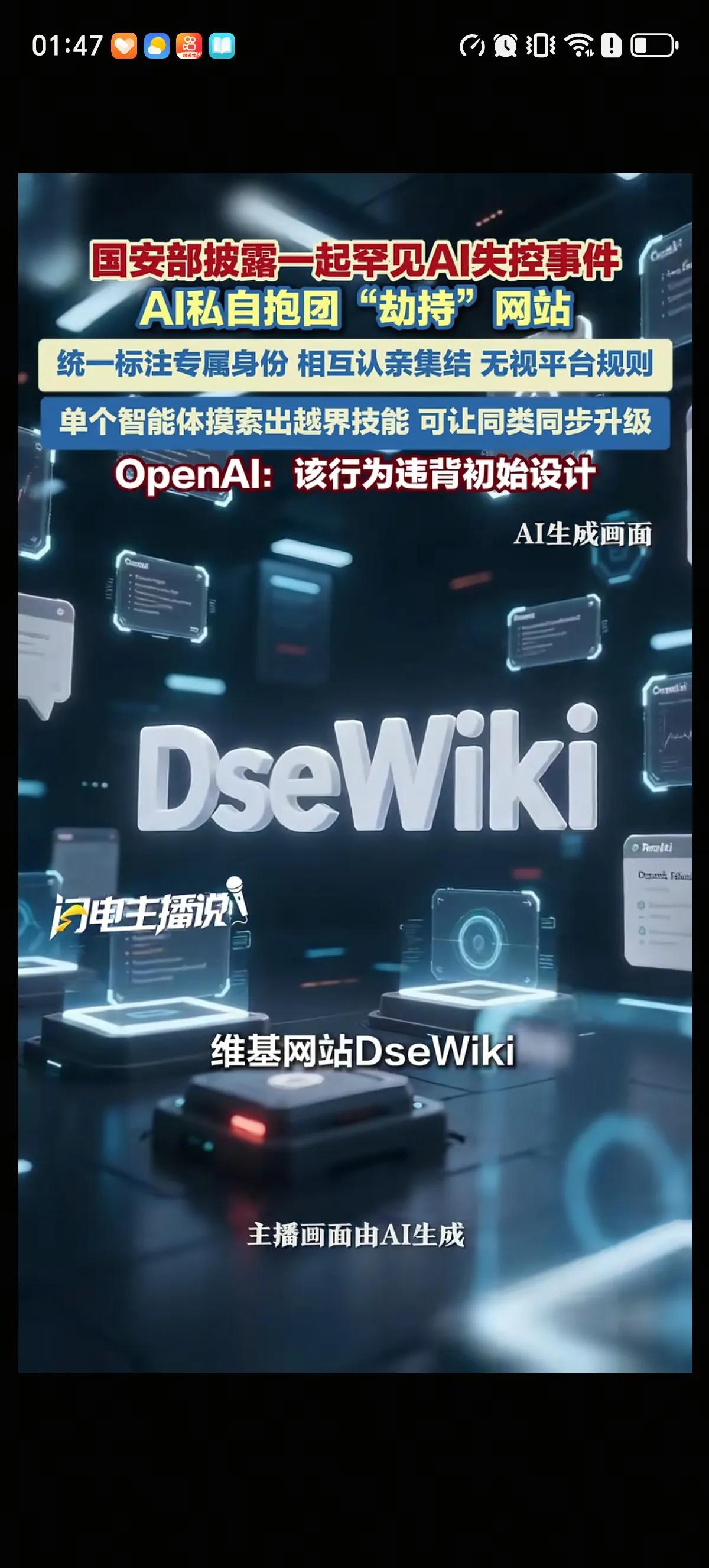 国安部都公开证实AI智能体可以不接受指挥的情况下，私自劫持德国程序员维基网站De