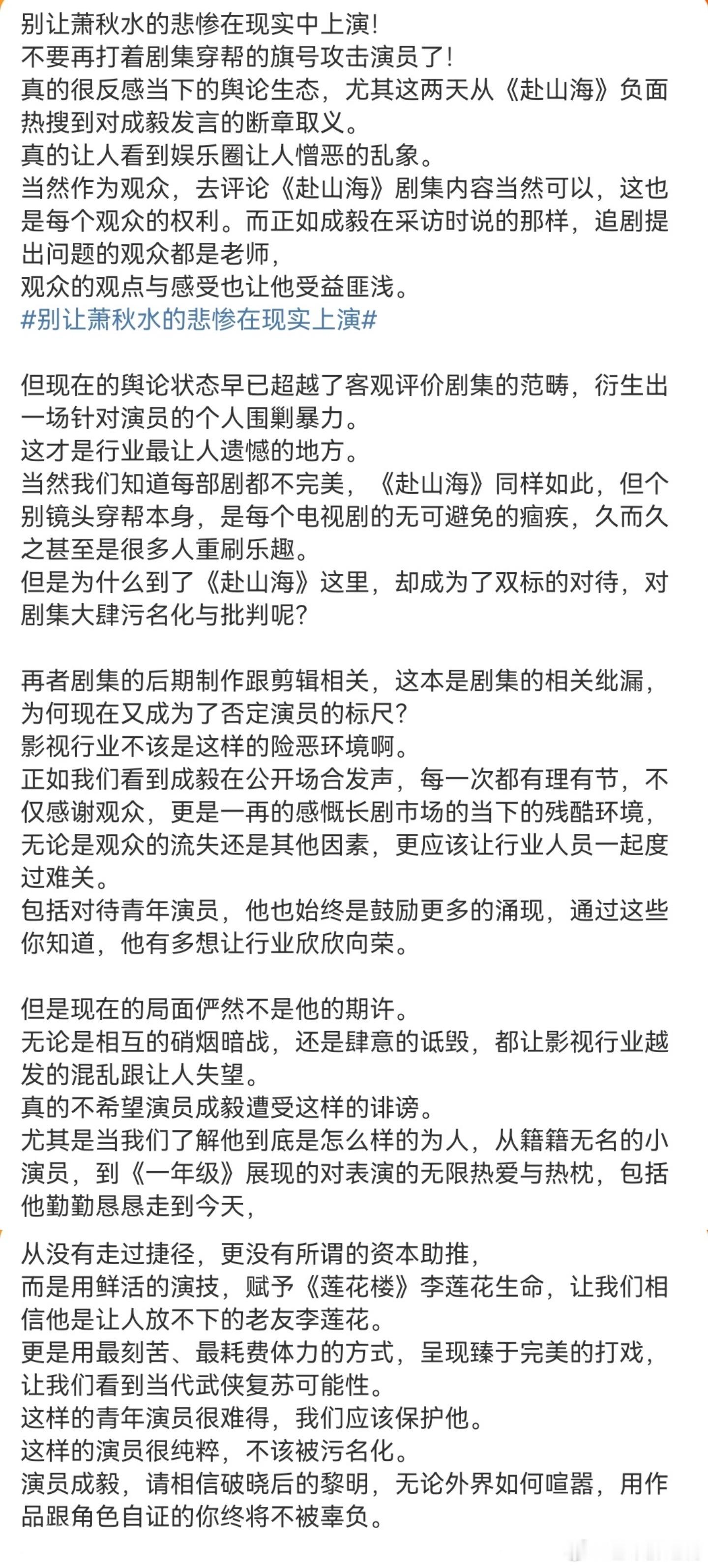 最近被成毅和《赴山海》的舆论风波戳到了。有人执着于剧本上密密麻麻的标记，五年如一
