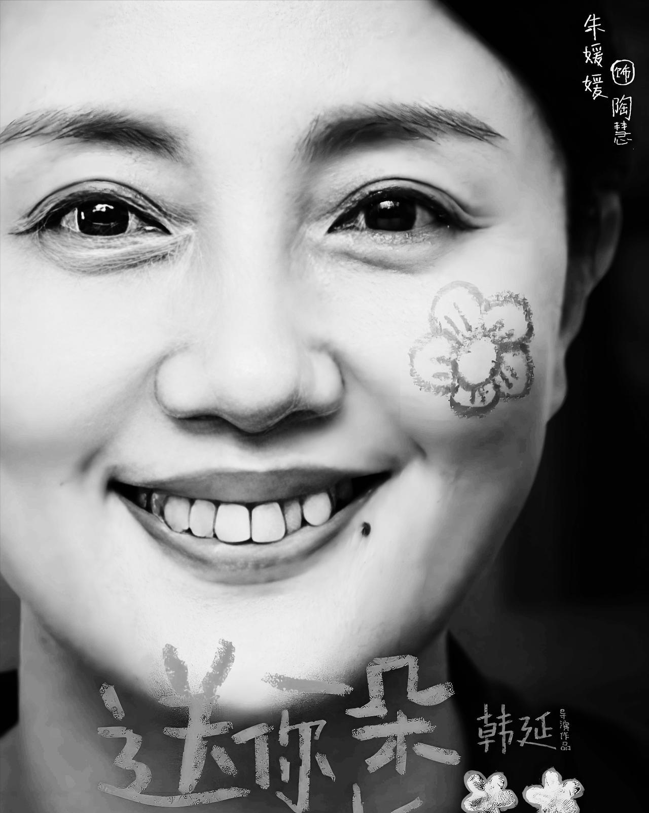辛柏青今年4月份去宣传电影《大风杀》时，有热心观众询问他：“朱媛媛呢？”他停顿