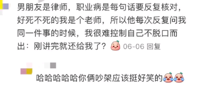 哈你俩吵架应该挺好笑的