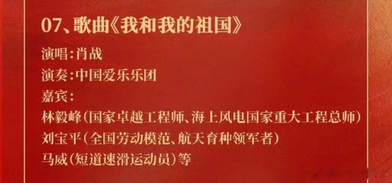 肖战央视国庆晚会节目，歌曲《我和我的祖国》👏#2026央视国庆晚会节目单#​
