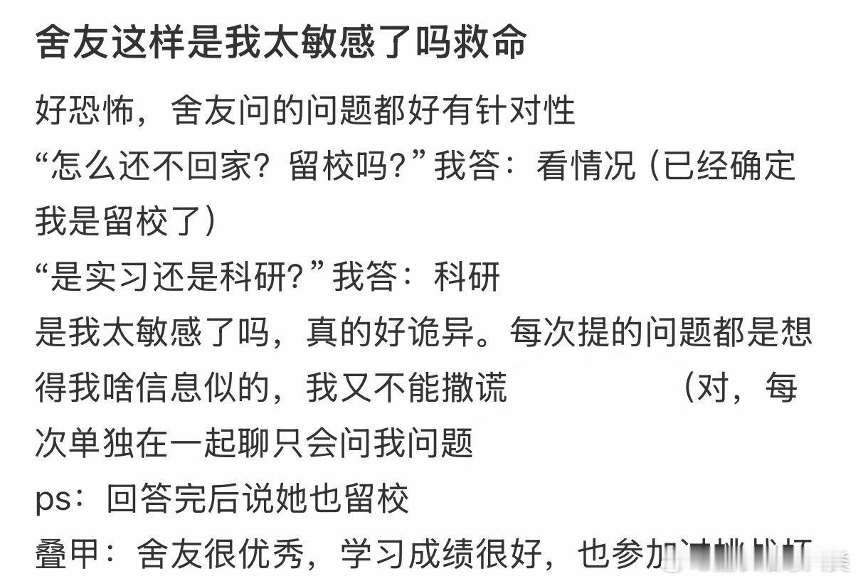 舍友这样，我是不是太敏感了？