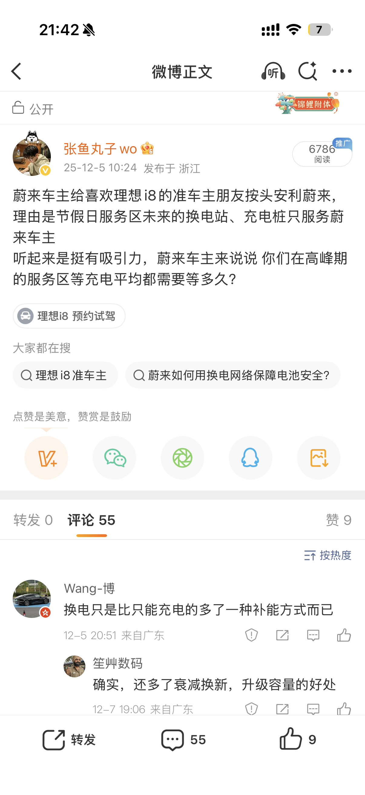 我前两天发了个帖子是单纯想知道节假日蔚来车主在服务区的补能体验没想到蔚来和理