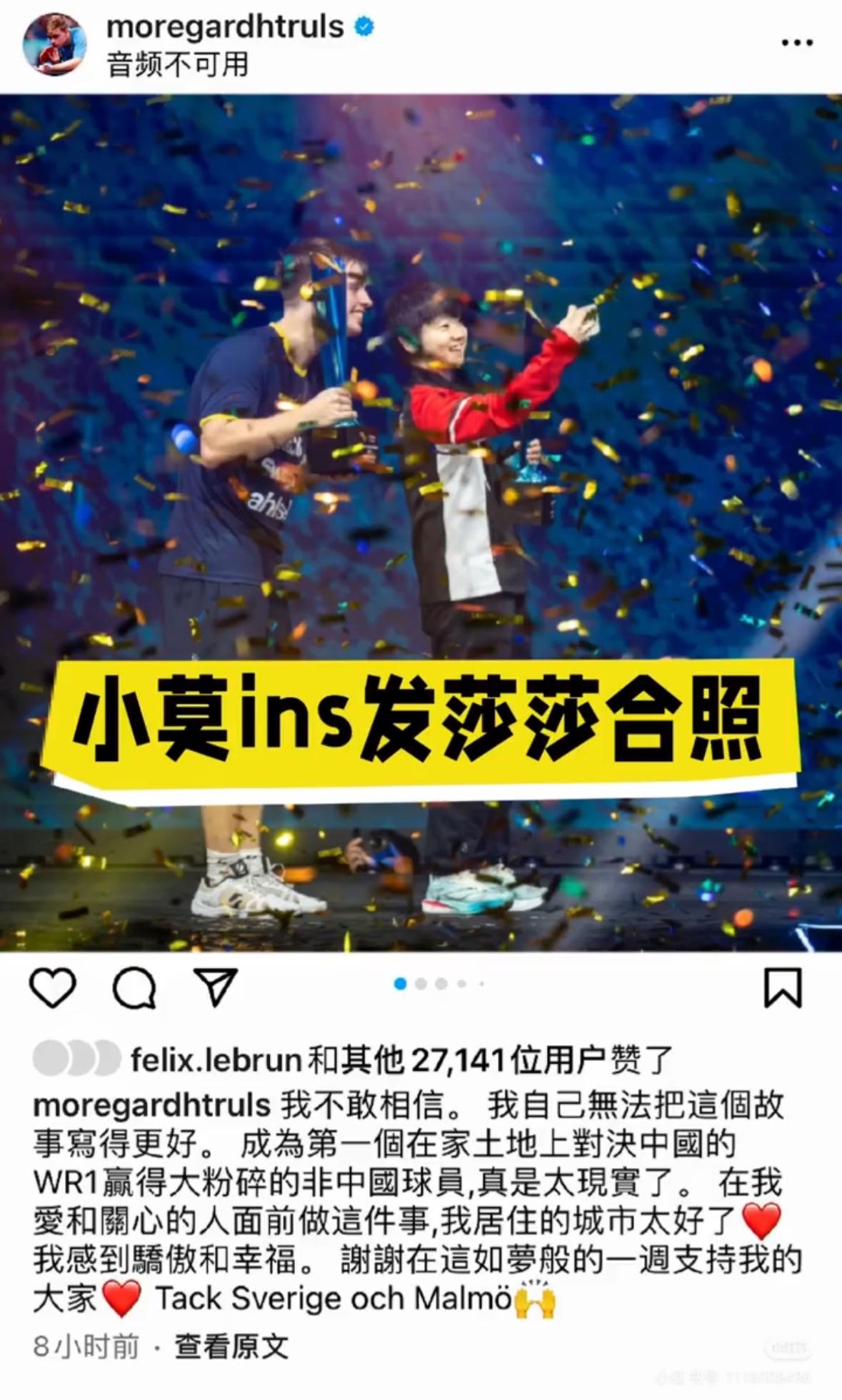 小莫特别开心的更新了与莎莎的合照，两个冠军笑颜如花！铁打的00后女单冠军孙颖莎