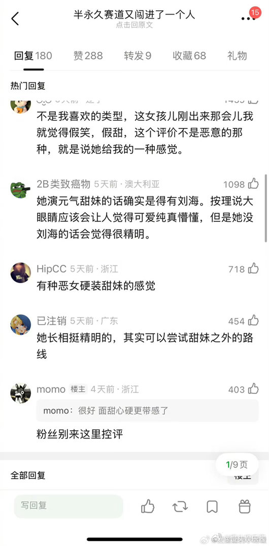 田曦薇被网友说是半永久妆容