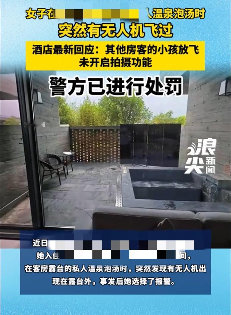 简直离谱！广东韶关，一女子满心惬意泡私人温泉，一扭头突然发现一架无人机直直对着她