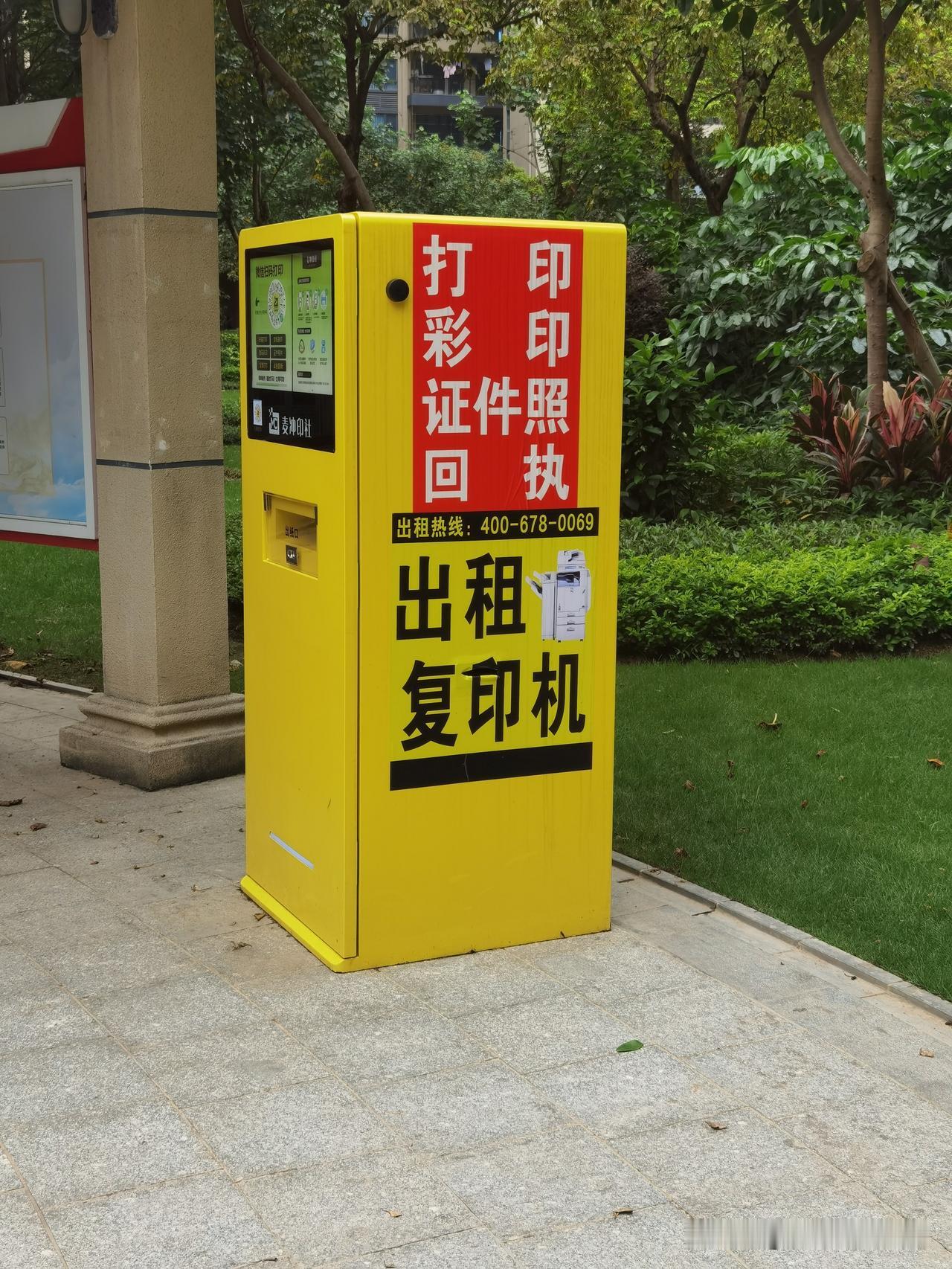 小区的多功能自助服务机太实用，家里那台二手打印机瞬间有点多余了！[捂脸哭]之前