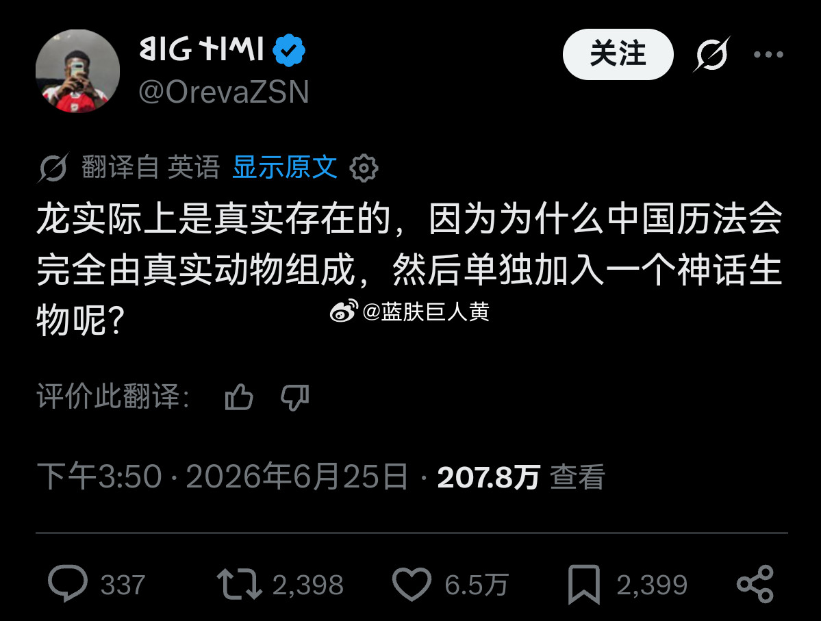 推特热议：中国的龙为什么不是真实存在的？