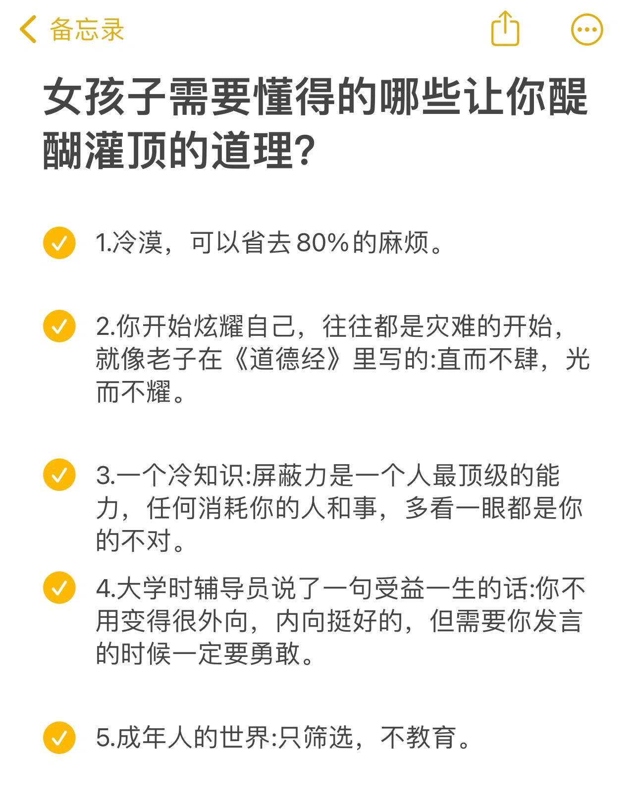 女孩子需要懂得的哪些让你醍醐灌顶的道理？​​​