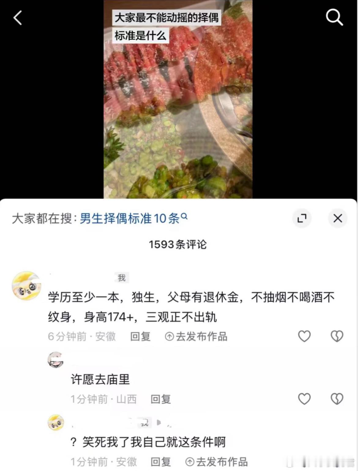 相亲的含金量还在上升。