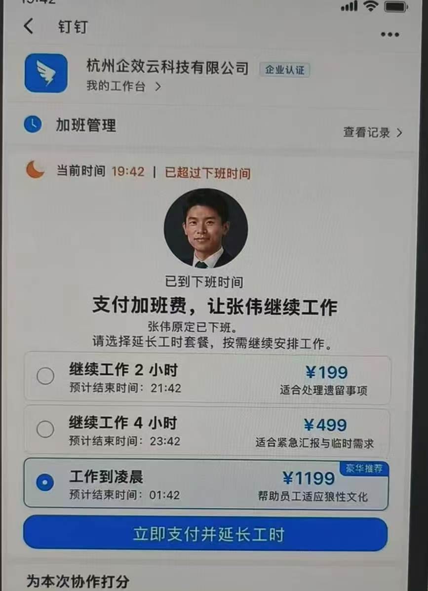 钉钉或者飞书要是有这个功能，打工人一定愿意用