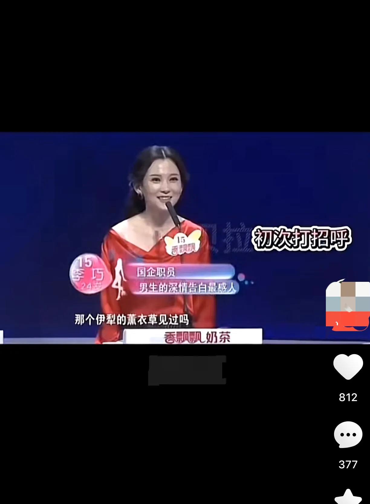 你们晓得不？森林北以前真的上过《非诚勿扰》！当时她和个普通小伙牵手成功了，现