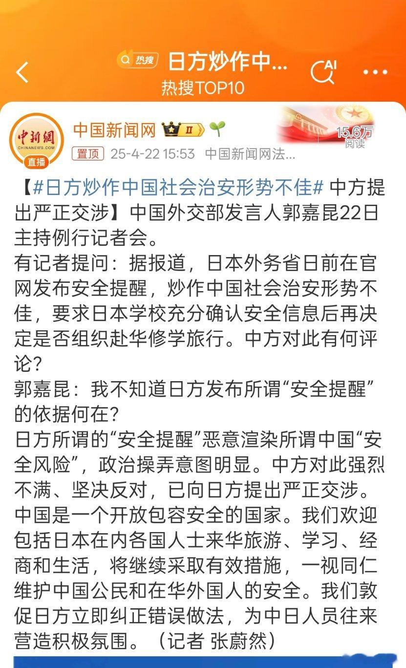 日方炒作中国社会治安形势不佳前两天看到不少关于日本治安形势不佳的新闻，这是来报复