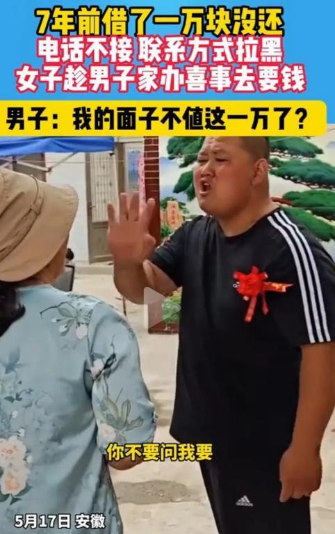 男子借邻居一万元七年不还，邻居趁着他们家娶儿媳妇上门索要，男子躲避的说：“你不要