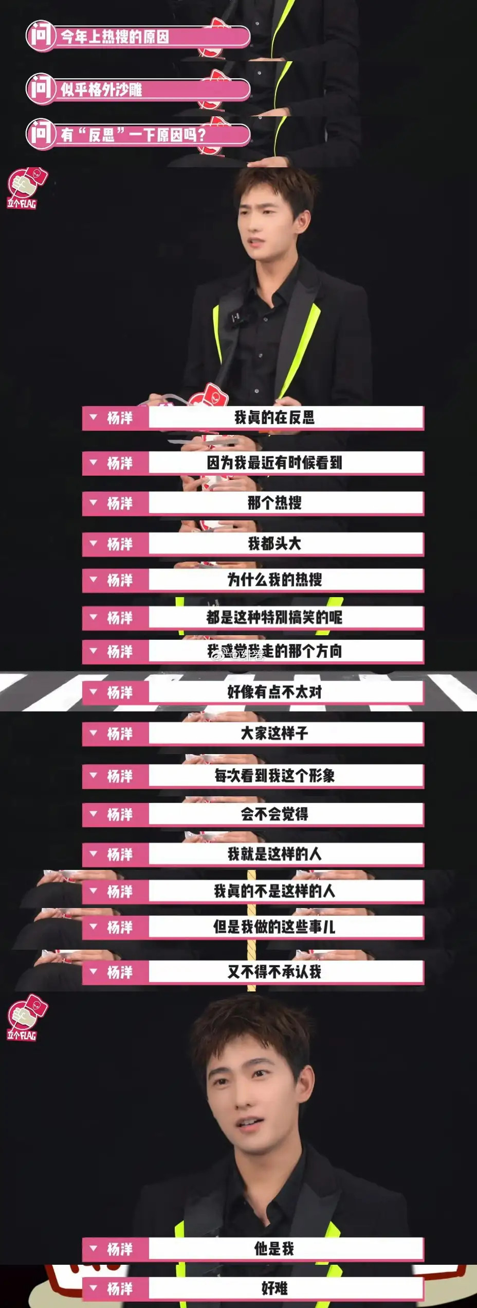 杨洋：为什么我的热搜都是这种特别搞笑的呢​​​