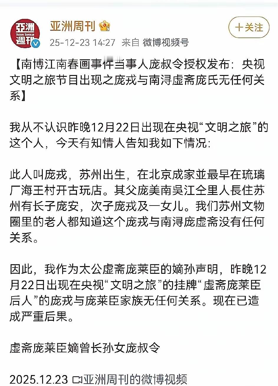 庞叔令授权《亚洲周刊》对央视的“文明之旅”说“不”，内地的媒体怎么看？