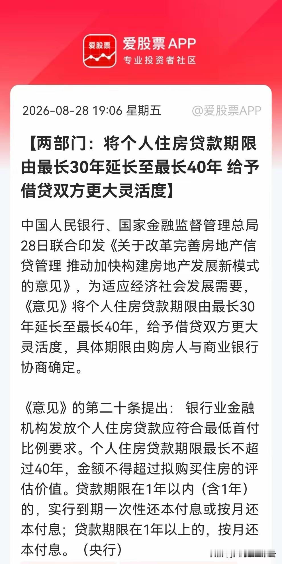 地产！地产！地产！重磅政策落地，40年房贷正式登场，困境反转迎来强力催化地