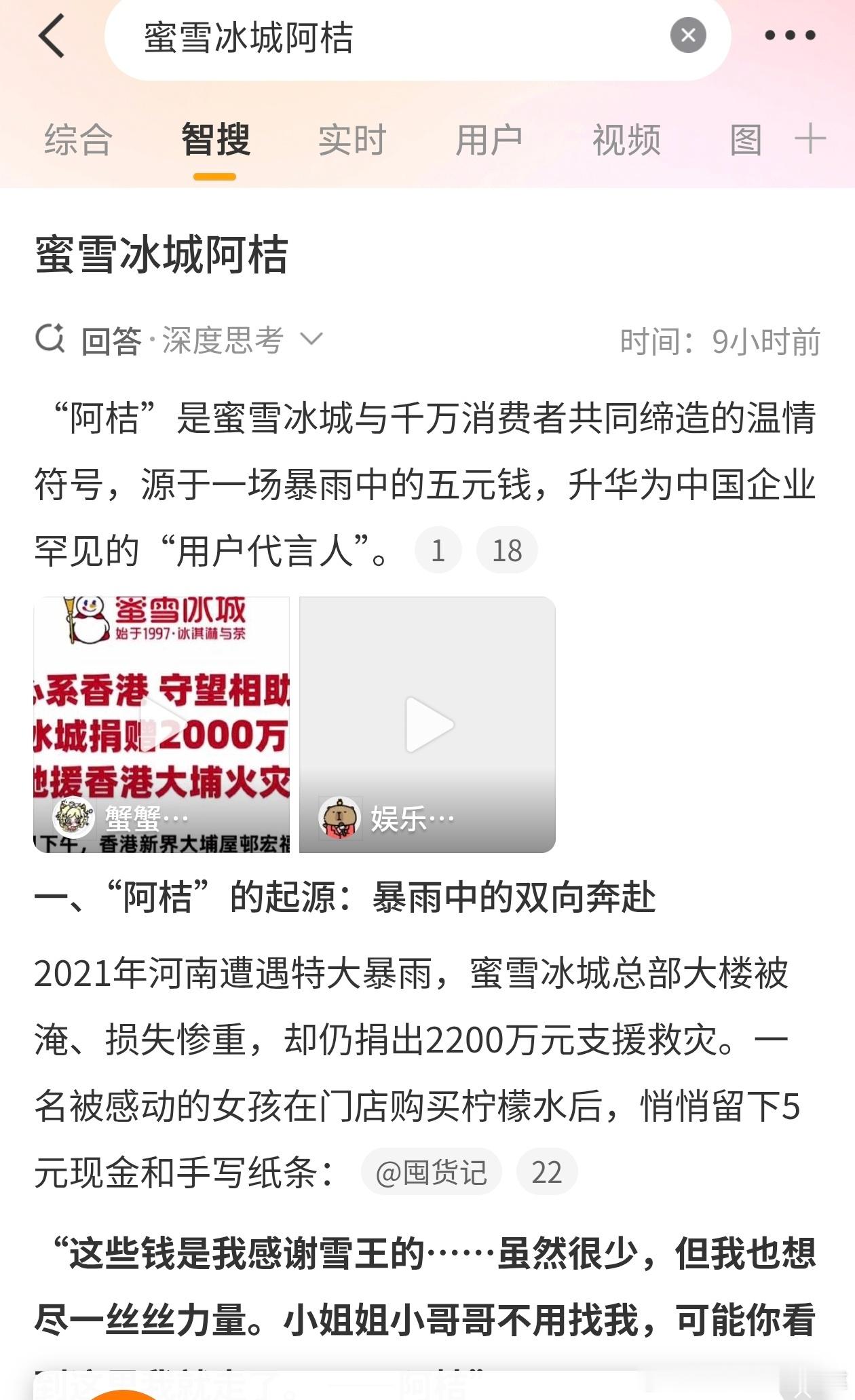 我今天才知道雪王还有这么暖心的故事，看来以后还要多点雪王